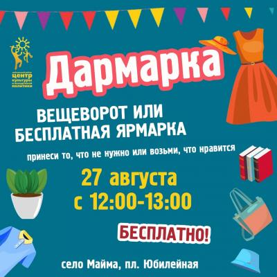 ДАРМАРКА