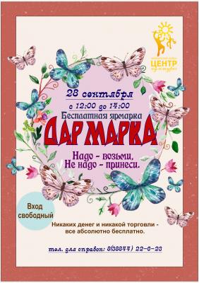 ДАРМАРКА