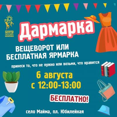Ждем всех на Дармарку!