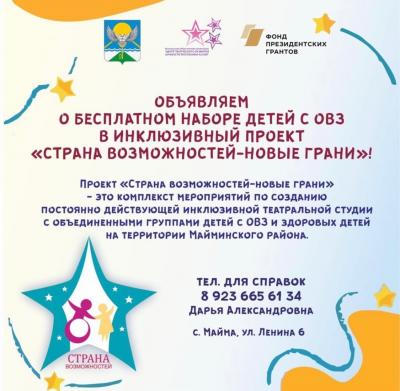 Страна Возможностей - новые грани!
