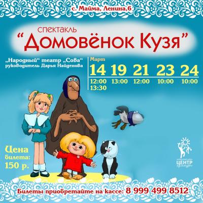 Домовенок Кузя