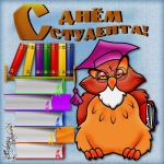 25 января января: Татьянин день - праздник российского студенчества