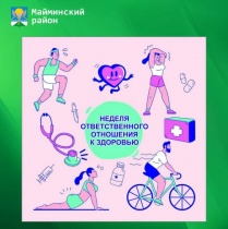 15-21 декабря — Неделя ответственного отношения к здоровью