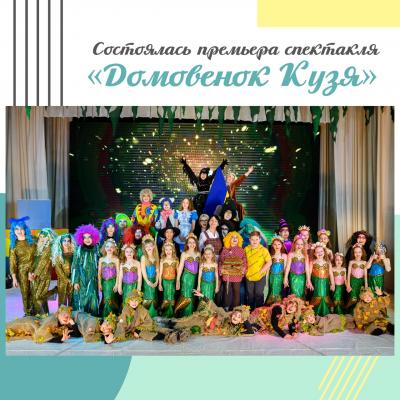 "Домовенок Кузя" 