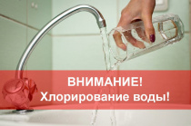ЕДДС информирует: хлорирование питьевой воды