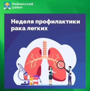 3-9 ноября — Неделя профилактики рака легких