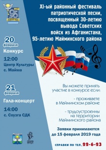 К 95-летию Майминского района и 30-летию вывода советских войск из Афганистана: районный фестиваль патриотической песни
