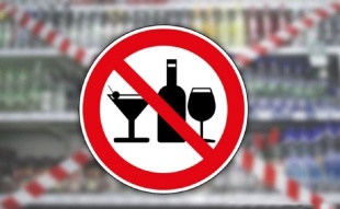 О запрете розничной продажи алкогольной продукции 1 сентября