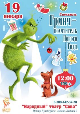 "Гринч - похититель Нового года"
