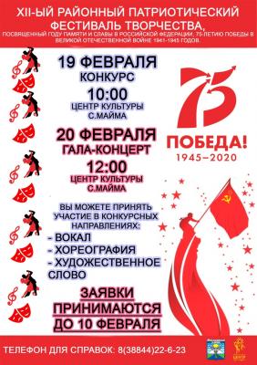 ЗАЯВКИ на XII-ый районный патриотический Фестиваль творчества "Виват, Победа!"