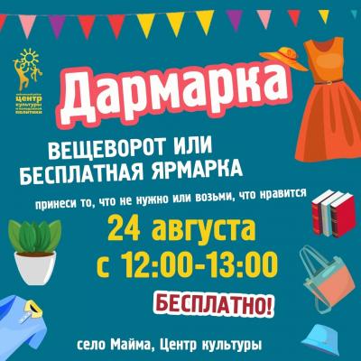 ДАРМАРКА