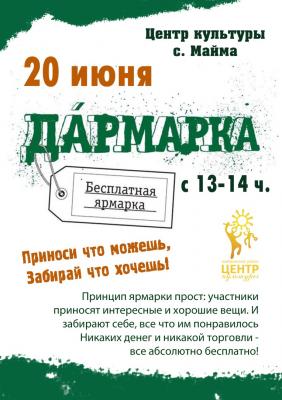 ДАРМАРКА