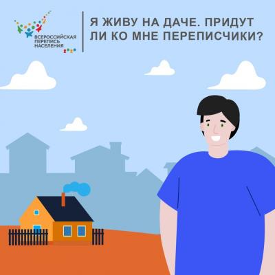 ВОПРОСЫ И ОТВЕТЫ О ПЕРЕПИСИ