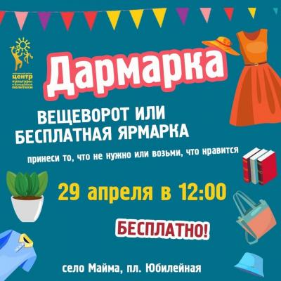 Дармарка