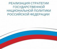 V Всероссийский конкурс лидеров НКО, реализующих проекты в сфере государственной национальной политики Российской Федерации