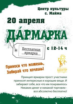 ДАРМАРКА