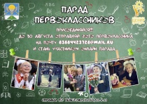 Центр культуры Майминского района приглашает принять участие в онлайн-Параде Первоклассников