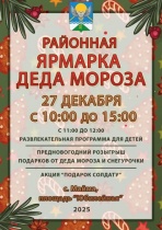 Районная ярмарка Деда Мороза пройдет в Майме 