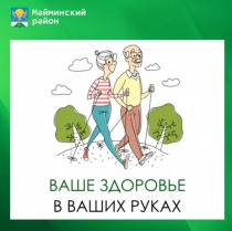 4-10 мая — Неделя здорового долголетия 