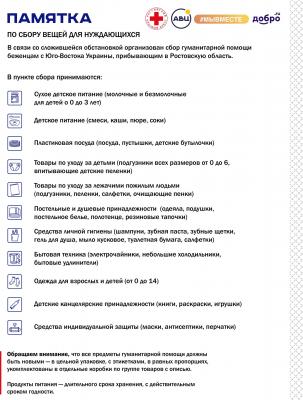 В РЕСПУБЛИКЕ АЛТАЙ ОРГАНИЗОВАН СБОР ГУМАНИТАРНОЙ ПОМОЩИ БЕЖЕНЦАМ С ЮГО-ВОСТОКА УКРАИНЫ 