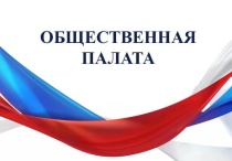 Глава Администрации муниципального образования «Майминский район» объявляет о формировании состава Общественной Палаты Майминского района.
