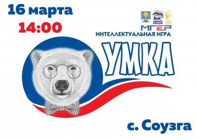 "УМКА"