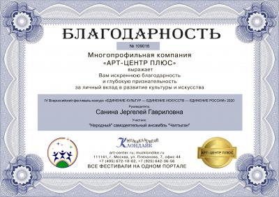 "Чаптыган"