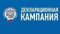 Управление Федеральной налоговой службы России по Республике Алтай информирует: 4-5 апреля Дни открытых дверей в рамках декларационной кампании