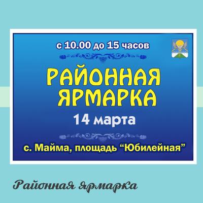 Ярмарка
