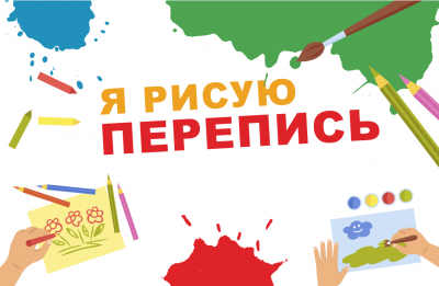 «ПЕРЕПИСЧИК И ВИПИН У НАС В ГОСТЯХ»: КАК ДЕТИ РИСУЮТ ПЕРЕПИСЬ?