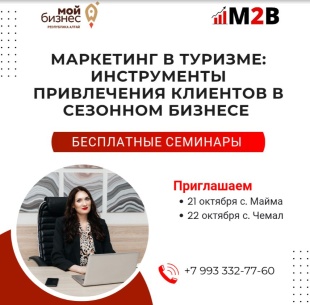 Бесплатный семинар «Мой бизнес» пройдет в селе Майма 