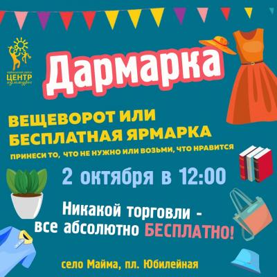 Дармарка