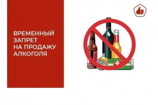 В Майминском районе 26 мая будет запрещена продажа спиртного