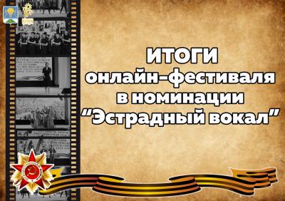 ПОБЕДИТЕЛИ XIII-го открытого районного онлайн-фестиваля творчества