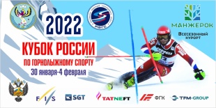 В Майминском районе пройдет этап Кубка России по горнолыжному спорту