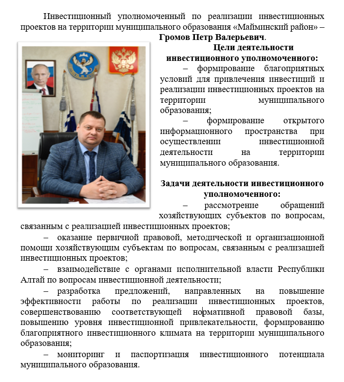 на сайт инв уполн ГРОМОВ.png